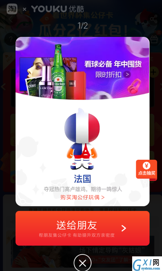 在支付宝中赠送世界杯公仔卡的具体步骤截图