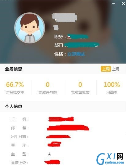 哨子办公修改个人信息的具体步骤截图