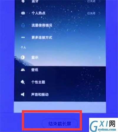 通过小米8青春版截长图的图文操作截图