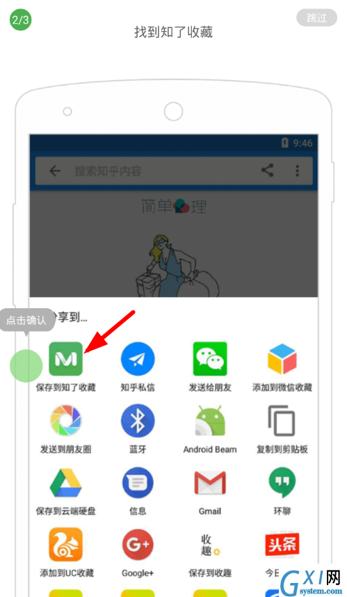 在知了收藏app中收藏文章的详细方法截图