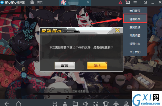在网易mumu模拟器清理缓存的步骤讲解截图
