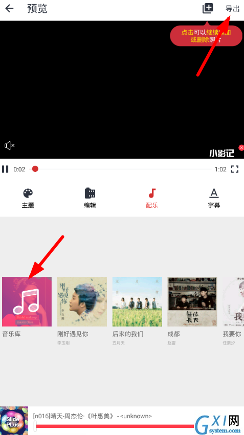 小影记添加配乐的方法介绍截图