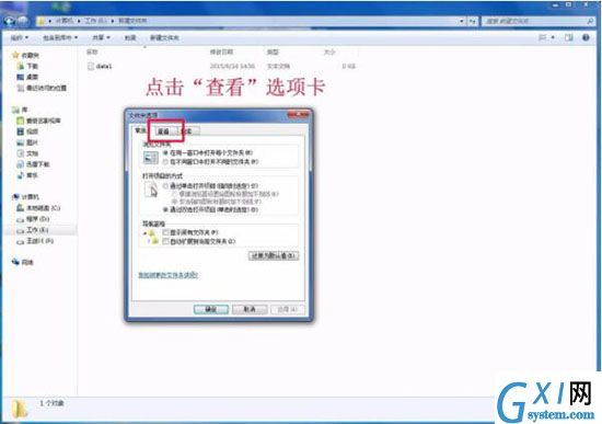 win7系统更改文件类型的详细操作截图