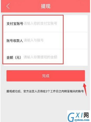 在喵会app中进行提现的图文讲解截图