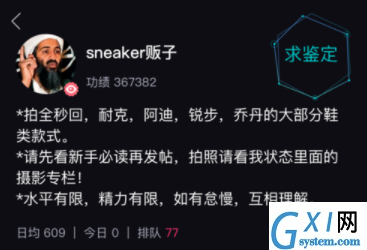 使用毒app进行鉴定的详细教程截图