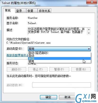 win7系统启动telnet服务的图文教程截图