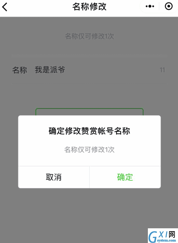 在微信中修改赞赏账户昵称的具体步骤截图