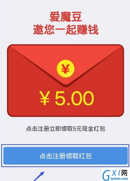 注册爱魔豆APP的步骤讲解截图