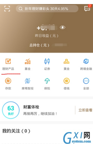 在招商银行APP里购买理财产品的具体方法截图