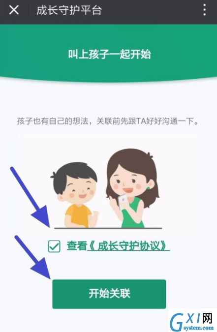 在腾讯游戏成长守护中添加多个孩子账号的图文讲解截图