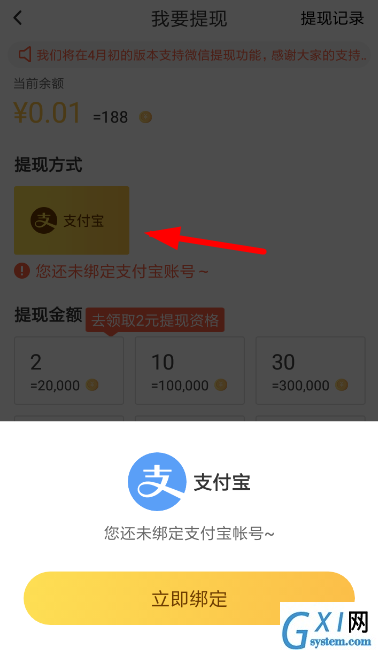 在趣键盘APP中绑定支付宝的方法介绍截图