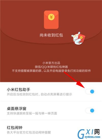 在红米7中设置红包助手的图文教程截图