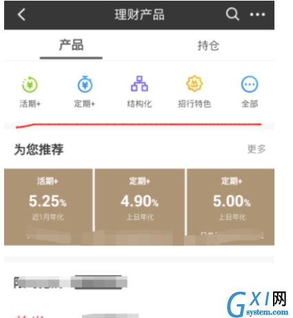 在招商银行APP里购买理财产品的具体方法截图