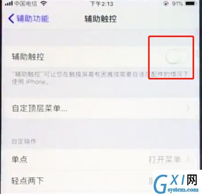 ios12设置小圆点的操作流程截图