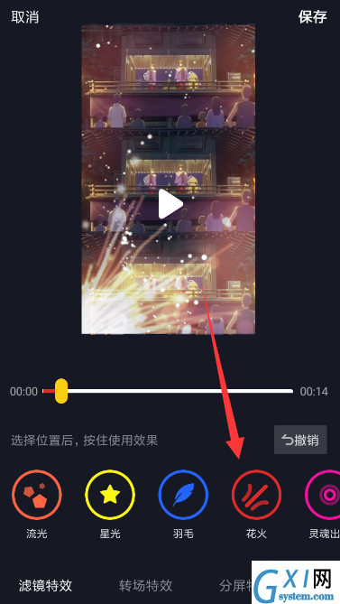 在抖音APP中设置火花特效的详细教程截图