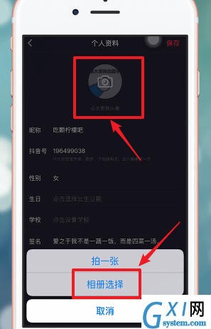 抖音APP更换头像的操作过程截图