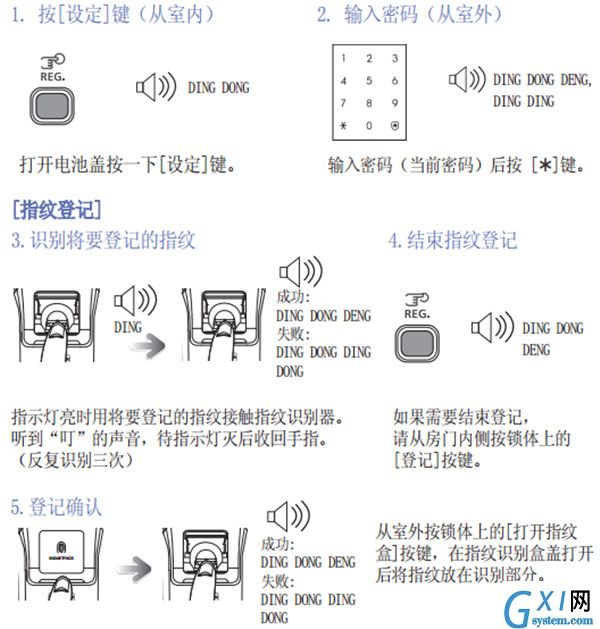 在三星P718指纹锁中录指纹的详细步骤截图