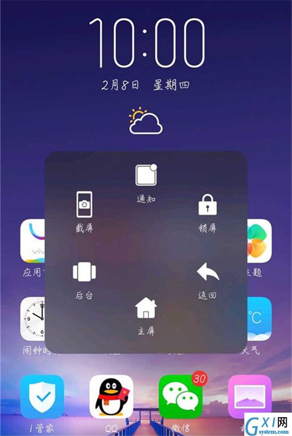 在vivox21i中设置悬浮球的方法介绍截图