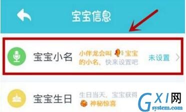 在小伴龙中设置宝宝名字的方法讲解截图
