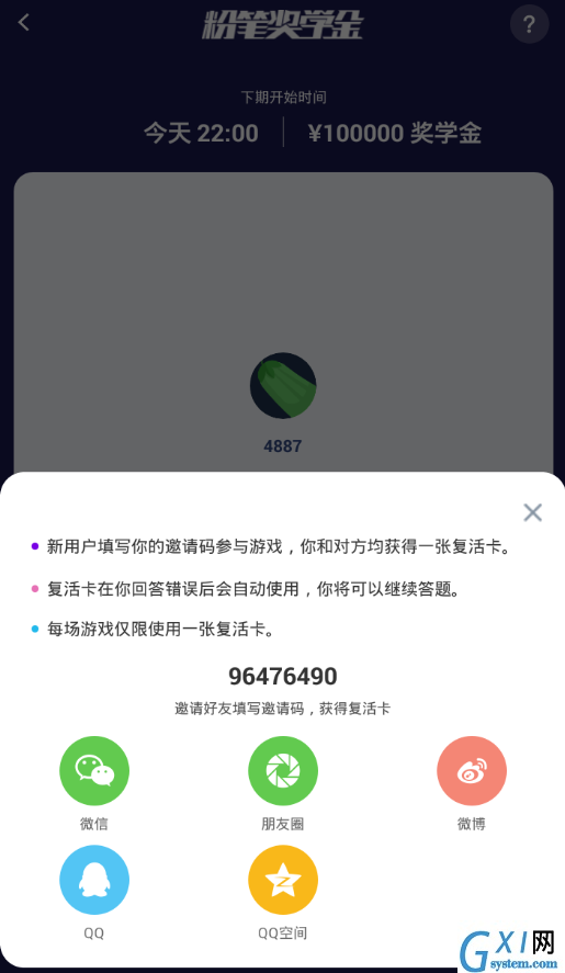 参加粉笔奖学金活动的图文教程截图