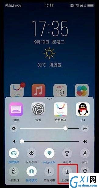 vivoz3i快速截屏的详细操作讲解