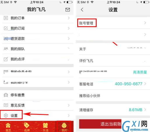 在飞凡APP设置小额免密支付的方法分享