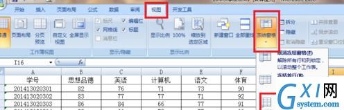 在excel2007中冻结窗口的方法分享截图