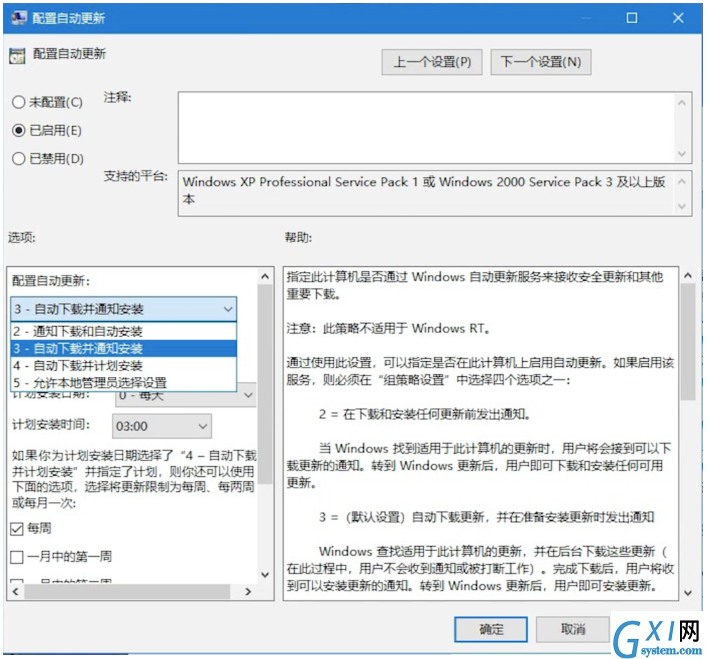 Win10系统阻止自动更新的详细操作截图