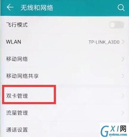 荣耀8x切换双卡流量的图文操作截图