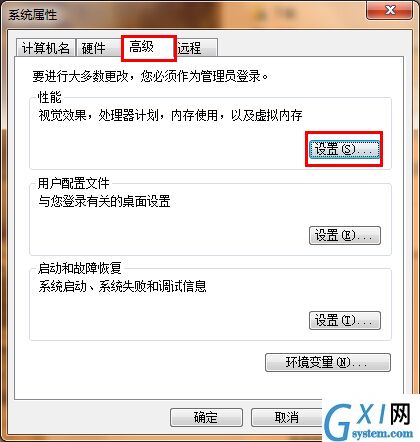 win7系统关掉特效提高性能的具体操作截图