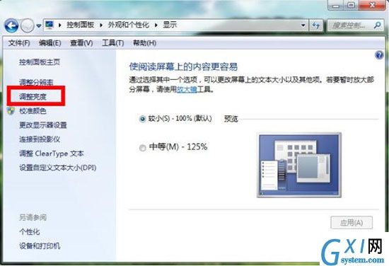 win7电脑设置桌面亮度的简单操作截图