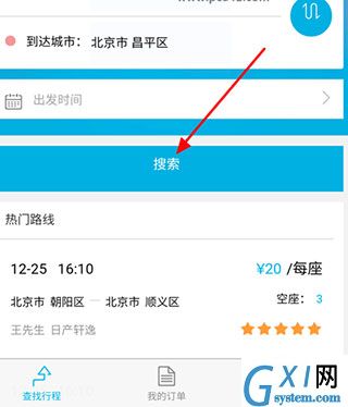 百度拼车APP使用的方法介绍截图