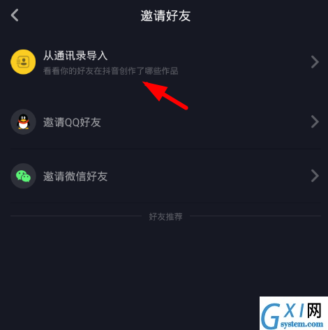 在抖音中添加通讯录好友的图文教程截图