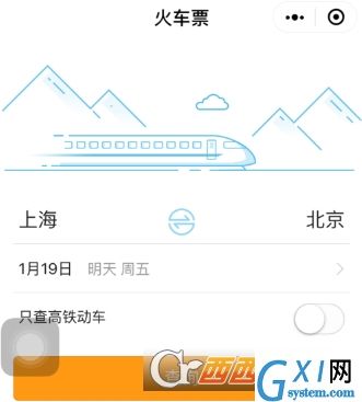 携程旅行APP中抢票的具体步骤截图