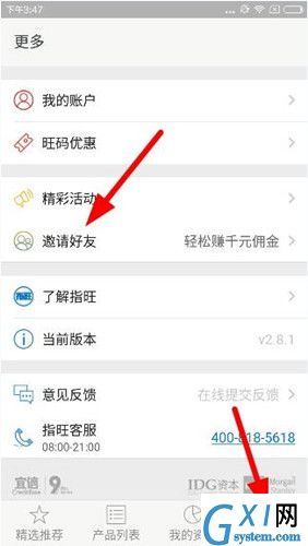 指旺理财app中邀请好友的详细图文步骤