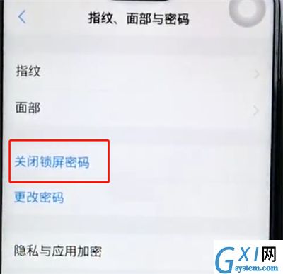 vivoz1将锁屏密码关掉的基础操作截图