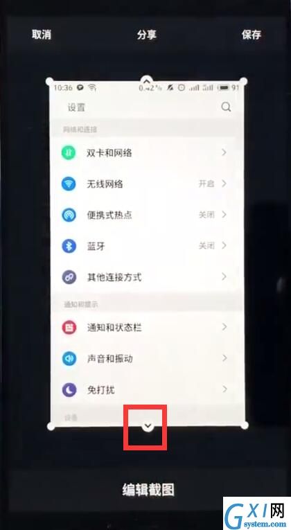 使用魅族手机截长图的详细操作截图