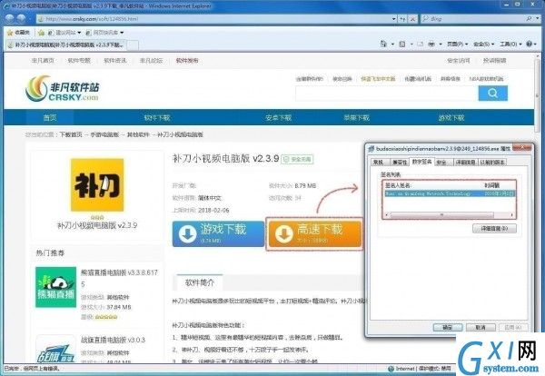 VanFraud病毒预防操作方法截图