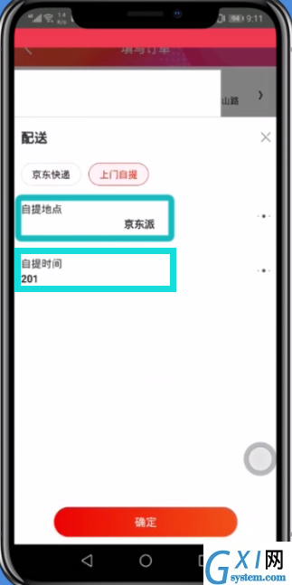 京东app中选择自提取货的图文教程截图