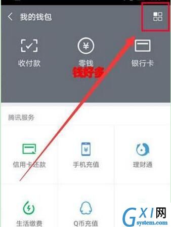 华为mate9设置微信指纹支付的具体操作截图