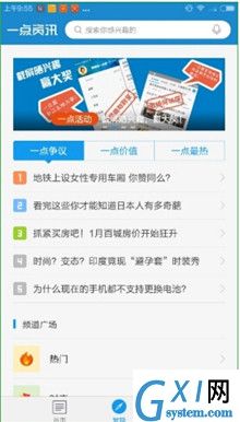 一点资讯APP中订阅话题的具体步骤截图