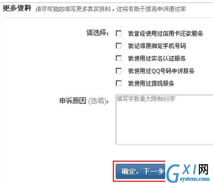 在财付通中更换身份证信息的方法介绍截图