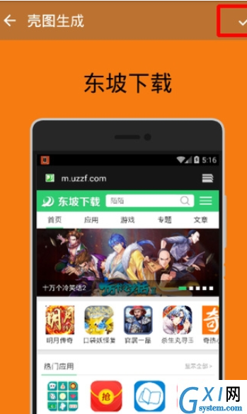 壳图app使用的方法介绍截图