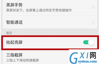 oppor15x设置抬手亮屏的基础操作截图