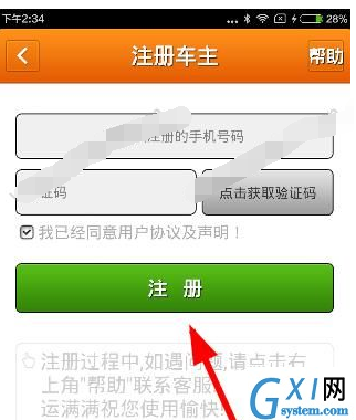 在运满满APP中注册司机的图文讲解截图