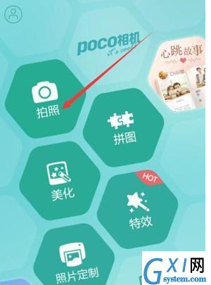 poco相机中拍照的具体教程截图