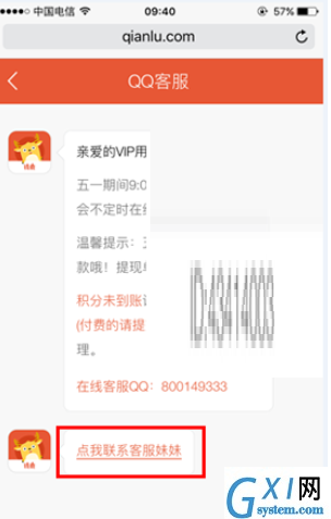 钱鹿锁屏app中联系客服的详细操作流程截图