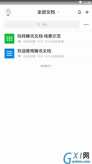 腾讯文档中编辑文档的详细图文讲解