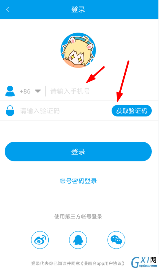 漫画台app注册的步骤介绍截图