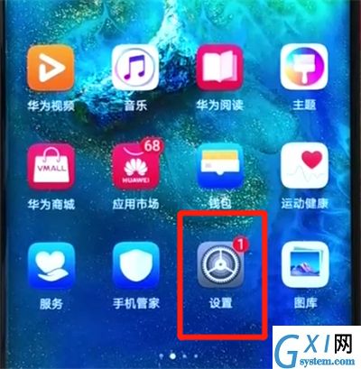 华为mate20x进行一键换机的方法介绍